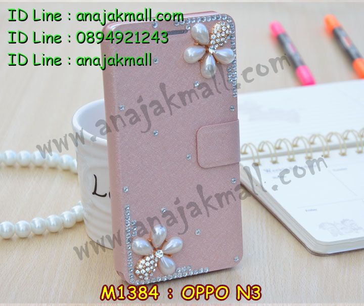 เคส OPPO N3,รับสกรีนเคส OPPO N3,เคสหนัง OPPO N3,เคสไดอารี่ OPPO N3,เคสพิมพ์ลาย OPPO N3,เคสฝาพับ OPPO N3,เคสซิลิโคนฟิล์มสี OPPO N3,เคสสกรีนลาย OPPO N3,เคสยาง OPPO N3,รับสกรีนลาย OPPO N3,พิมพ์ลายเคส OPPO N3,กรอบหนังสกรีนออปโป N3,เคสซิลิโคนพิมพ์ลาย OPPO N3,เคสแข็งพิมพ์ลาย OPPO N3,ซองหนัง OPPO N3,เคสลาย 3D oppo n3,เคทฝาพับแต่งเพชร OPPO N3,เคสสกรีนแข็งลายการ์ตูนออปโป N3,เคสอลูมิเนียมออปโป N3,เคสแต่งเพชรออปโป N3,เคสหนังฝาพับ oppo n3,สั่งสกรีนเคสอลูมิเนียม OPPO N3,รับพิมลายกรอบอลูมิเนียม OPPO N3,เคสยางนิ่มสกรีนลาย 3 มิติ OPPO N3,สกรีนเคสลายการ์ตูน OPPO N3,เคสนูน 3 มิติ OPPO N3,เคสไดอารี่แต่งคริสตัลออปโป N3,เคสลายการ์ตูนนูน OPPO N3,สกรีนกรอบออปโป N3,เคสฝาพับโชว์เบอร์ออปโป N3,หนังแต่งเพชรออปโป N3,เคสยางนิ่มสกรีนลาย OPPO N3,เคสยางแต่งคริสตัลออปโป N3,อลูมิเนียมเงากระจกออปโป N3,กรอบพลาสติกแต่งเพชรออปโป N3,เคสฝาพับคริสตัลออปโป N3,คริสตัลแต่งฝาพับ OPPO N3,เคสยางใสพิมพ์ลายการ์ตูน OPPO N3,กรอบบัมเปอร์ OPPO N3,บัมเปอร์อลูมิเนียม OPPO N3,เคสนิ่มลายสกรีน 3 มิติ OPPO N3,เคสแข็ง 3 มิติ oppo n3,ฝาพับเงากระจกออปโป N3,เคสสกรีนลาย 3 มิติ OPPO N3,เคสยางลาย 3D OPPO N3,กรอบ oppo n3,ซองหนังลายการ์ตูน OPPO N3,เคสแบบซองมีสายคล้องคือ OPPO N3,เคสฝาพับประดับ OPPO N3,สกรีนพลาสติกออปโป N3,เคสหนังประดับ OPPO N3,เคสฝาพับแต่งเพชร OPPO N3,เคสโลหะขอบอลูมิเนียมออปโป N3,เคสหูกระต่าย OPPO N3,เคสหนังสกรีนลาย OPPO N3